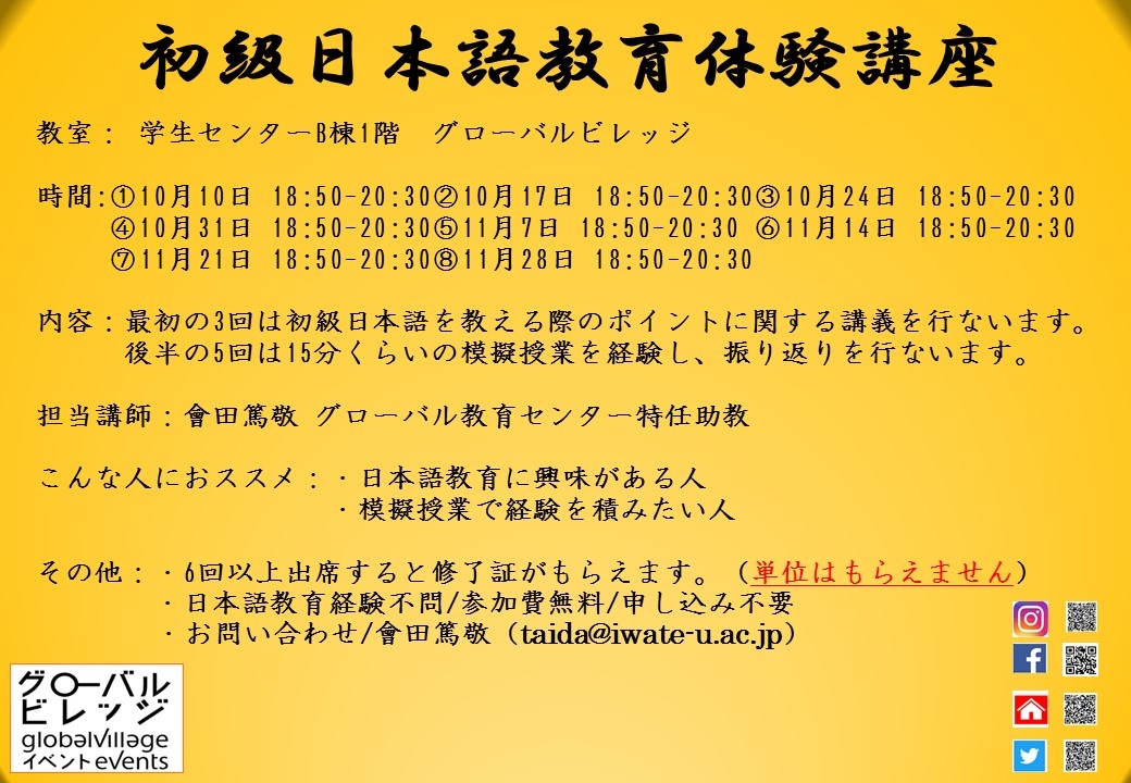 初級日本語教育体験講座