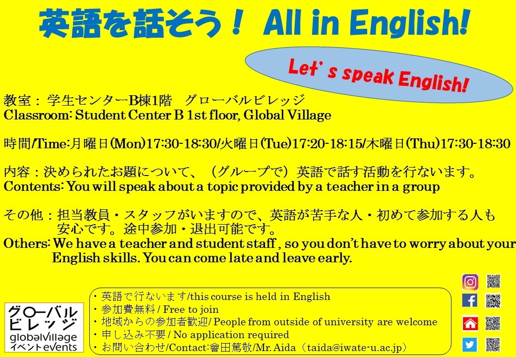 英語を話そう！ All in English!