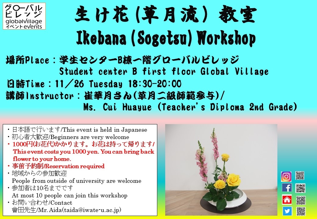 生け花(草月流）教室/2019年11月