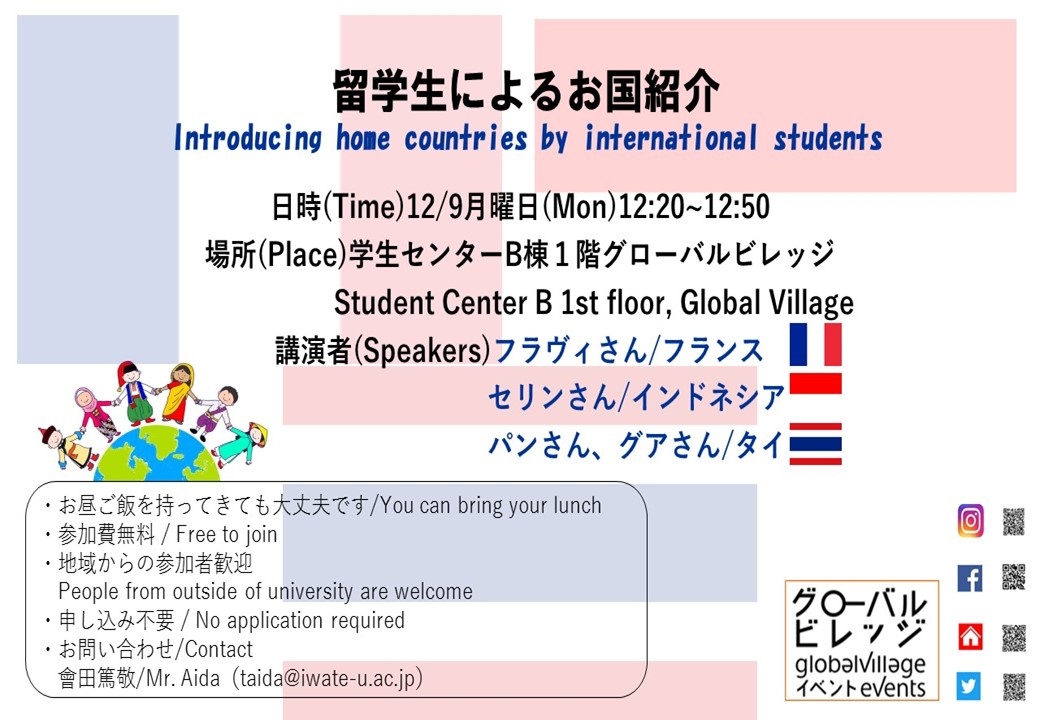 留学生によるお国紹介Introducing home countries by international students