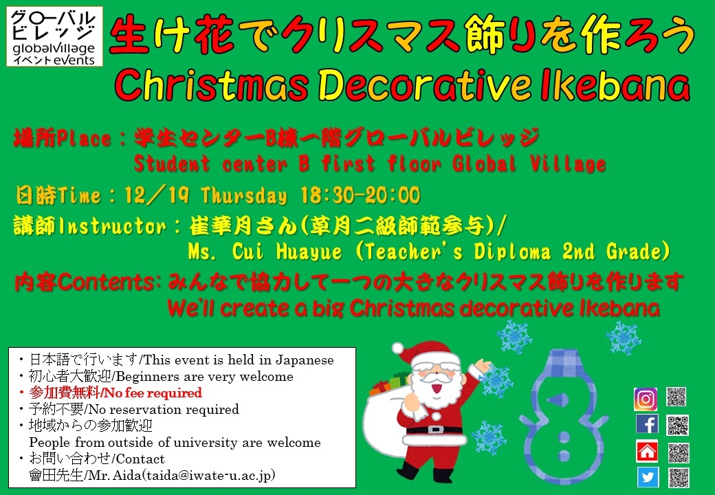 生け花でクリスマス飾りを作ろうChristmas Decorative Ikebana