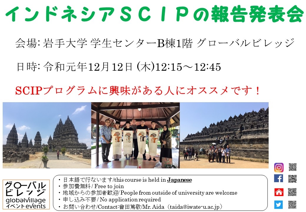 インドネシアＳＣＩＰの報告発表会