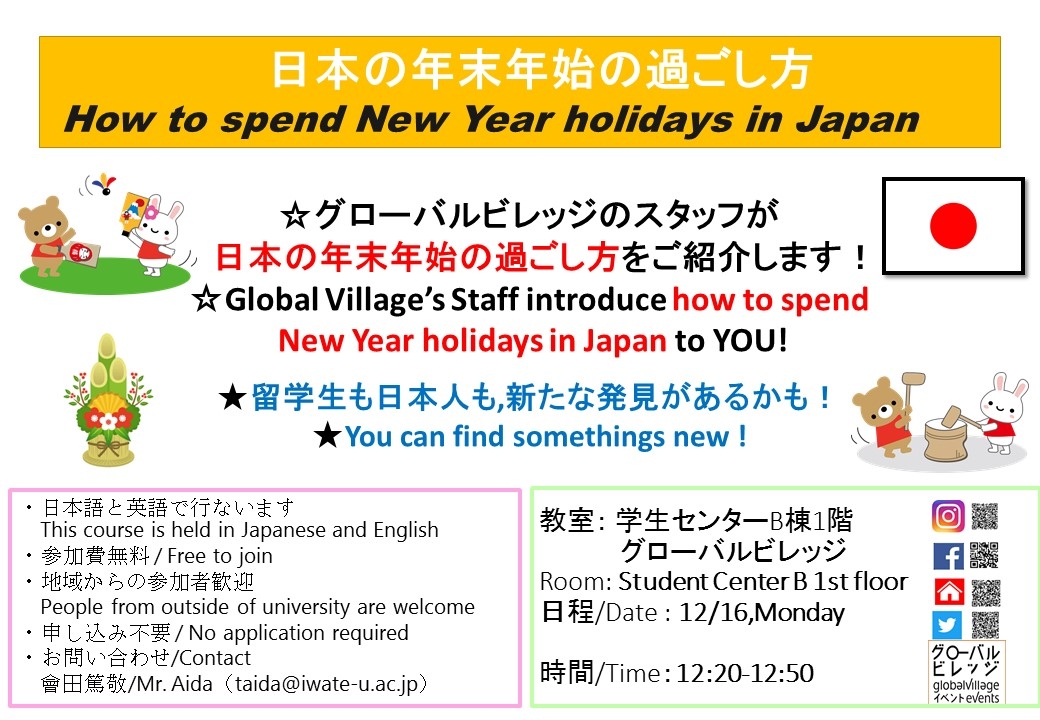 日本の年末年始の過ごし方How to spend New Year holidays in Japan