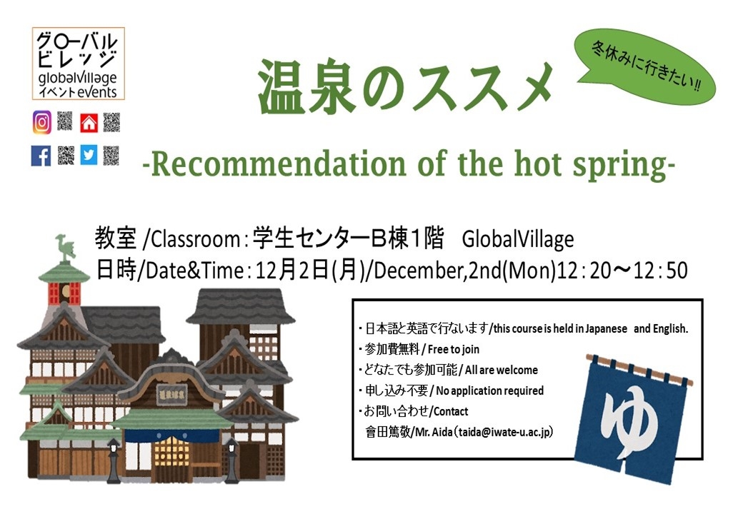 温泉のススメRecommendation of the hot spring