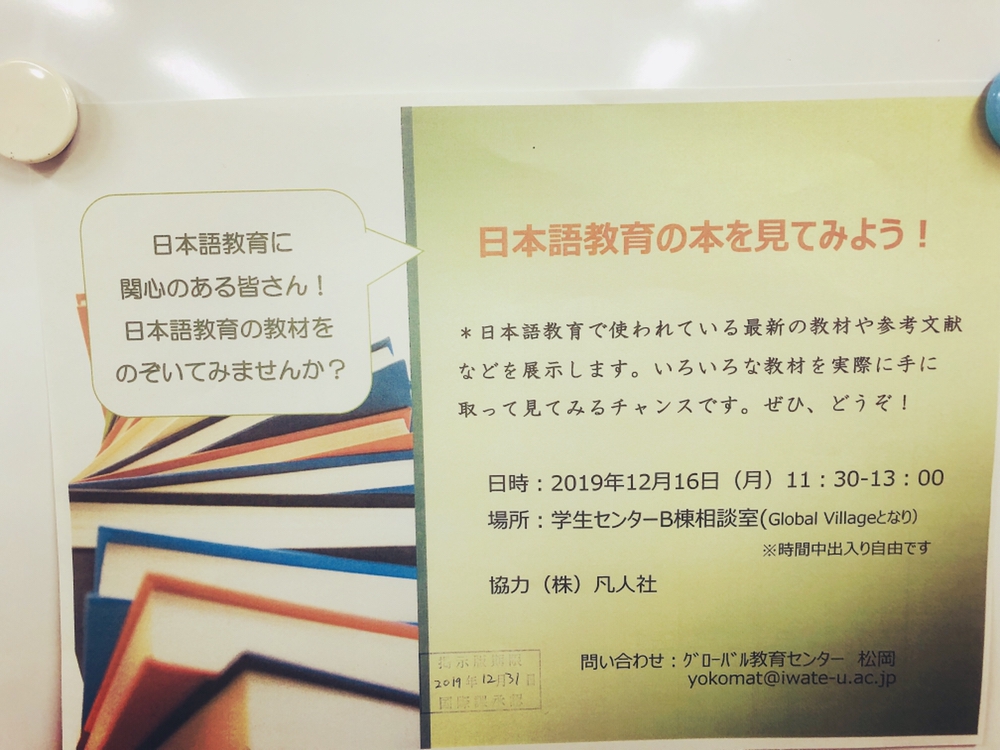 日本語教育の本を見てみよう！