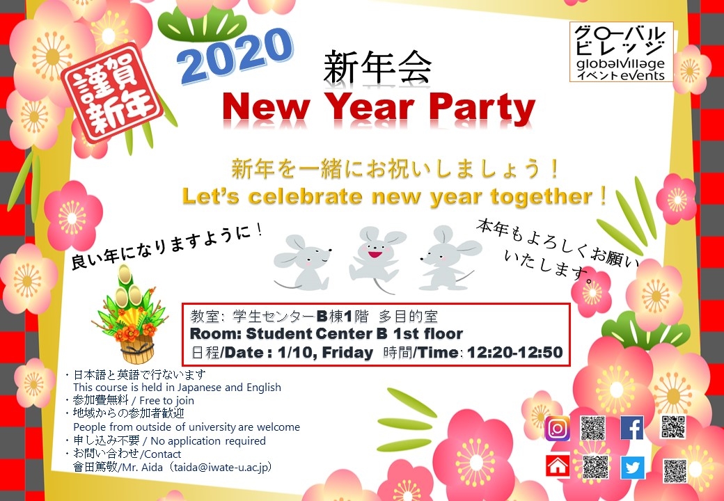 新年会/New Year Party