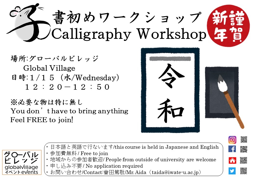 書初めワークショップCalligraphy Workshop