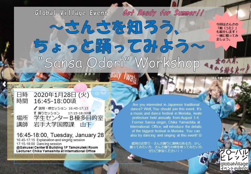 ～さんさを知ろう、ちょっと踊ってみよう～“Sansa Odori” Workshop