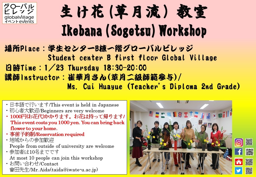 生け花ワークショップ/Ikebana Workshop