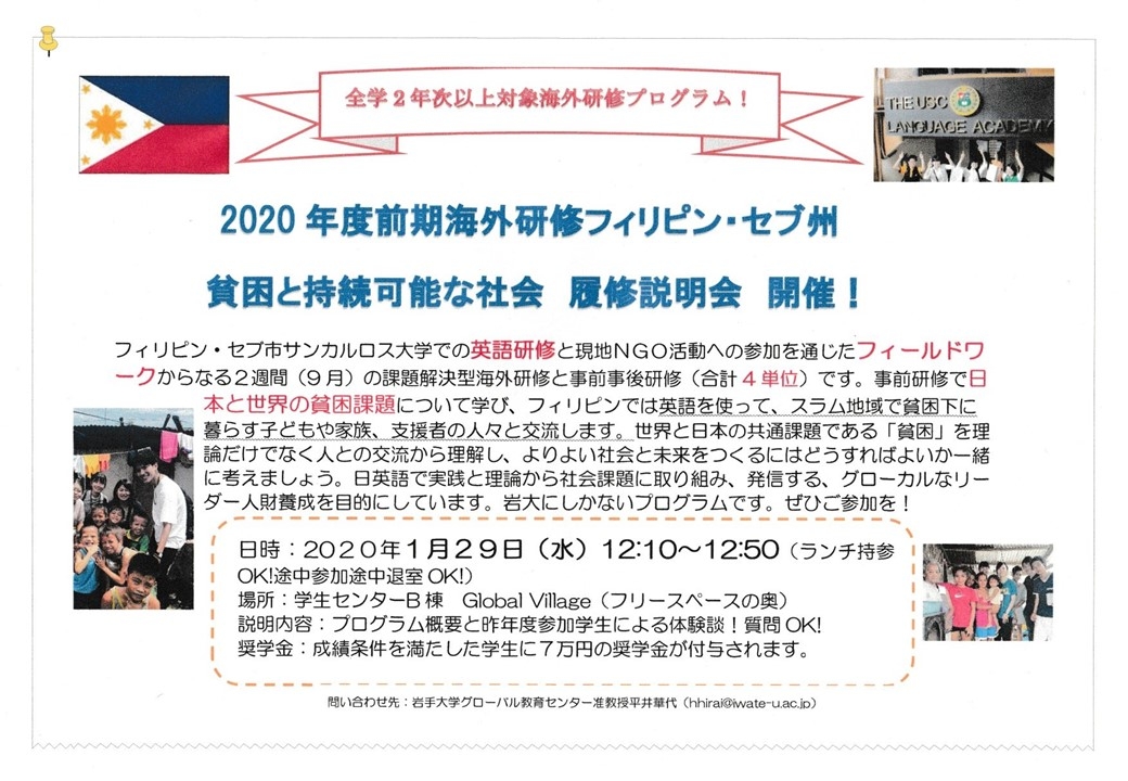 2020年度 前期海外研修フィリピン・セブ州貧困と持続可能な社会 履修説明会
