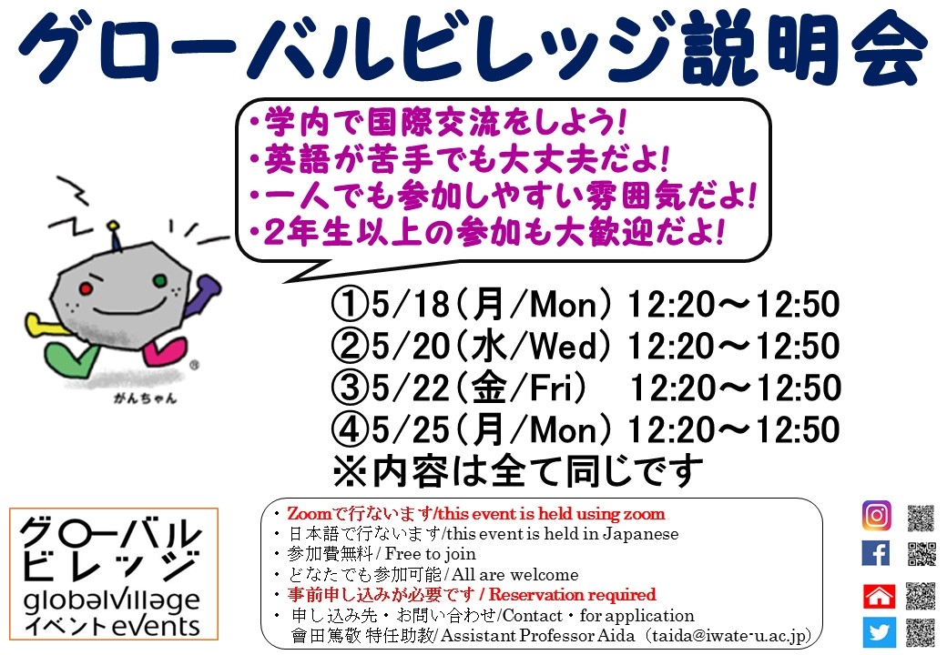 グローバルビレッジ説明会