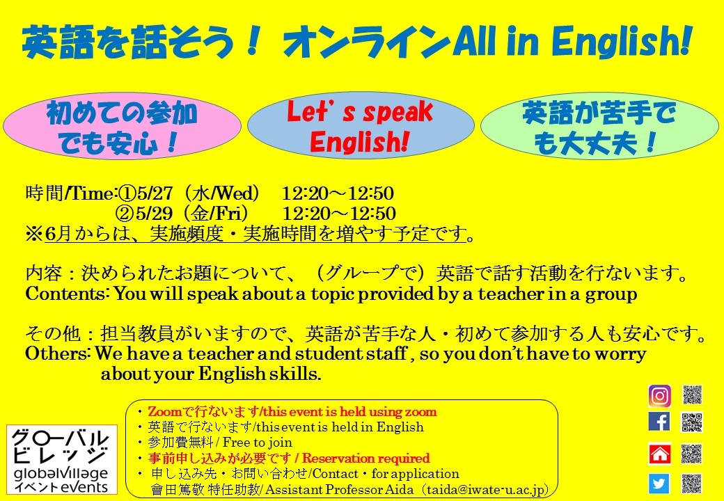 英語を話そう！ オンラインAll in English!