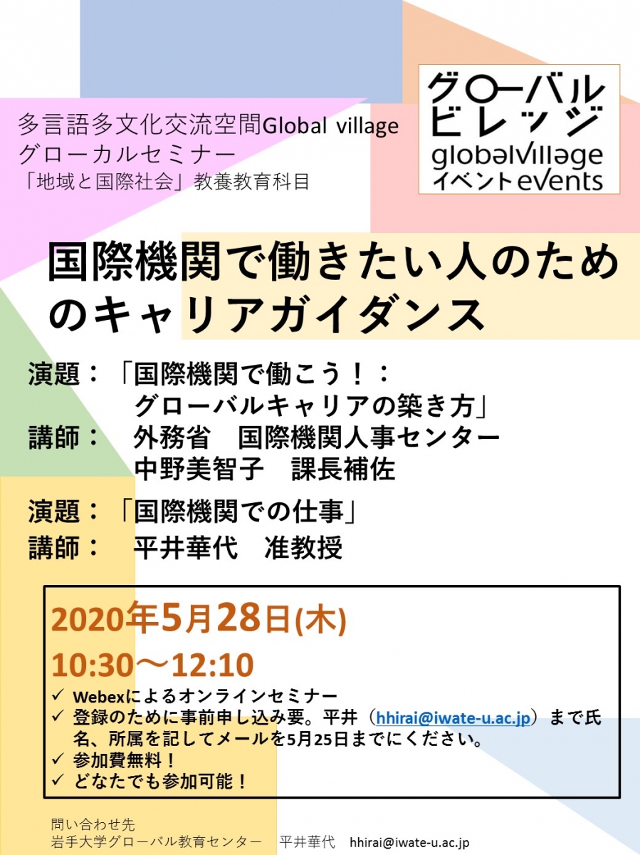 国際機関で働きたい人のためのキャリアガイダンス