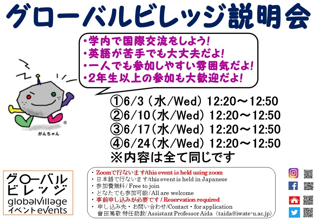 グローバルビレッジ説明会