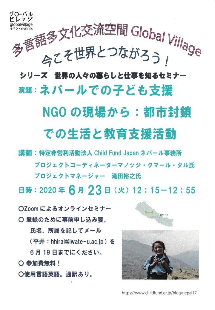 今こそ世界とつながろう！世界の人々の暮らしと仕事を知るセミナー