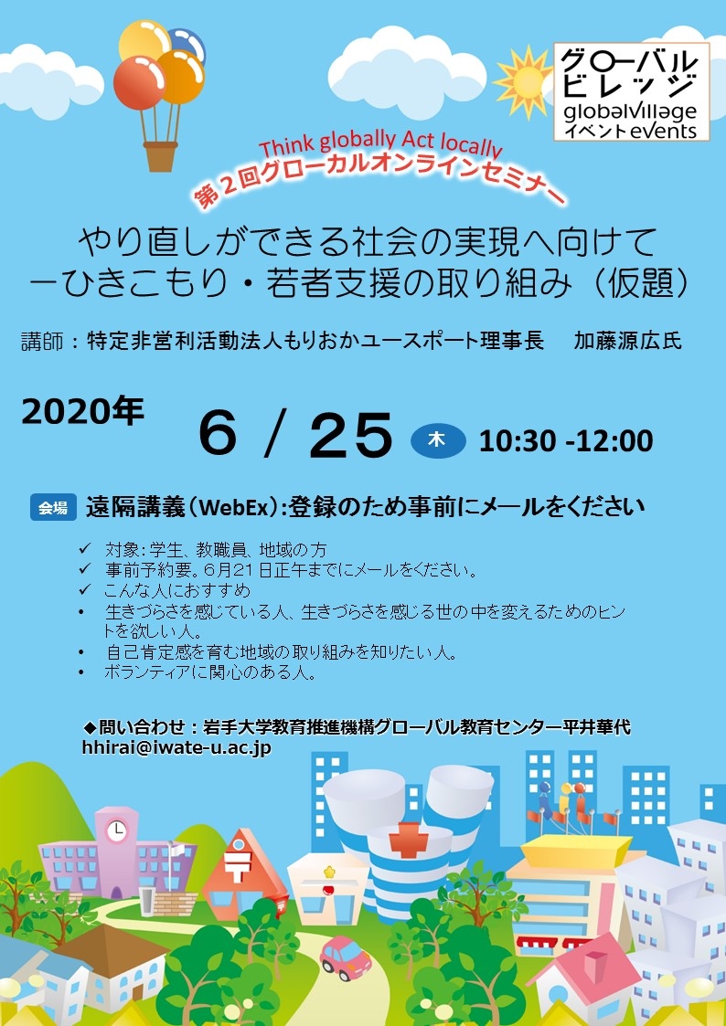 やり直しができる社会の実現へ向けて－ひきこもり・若者支援の取り組み－
