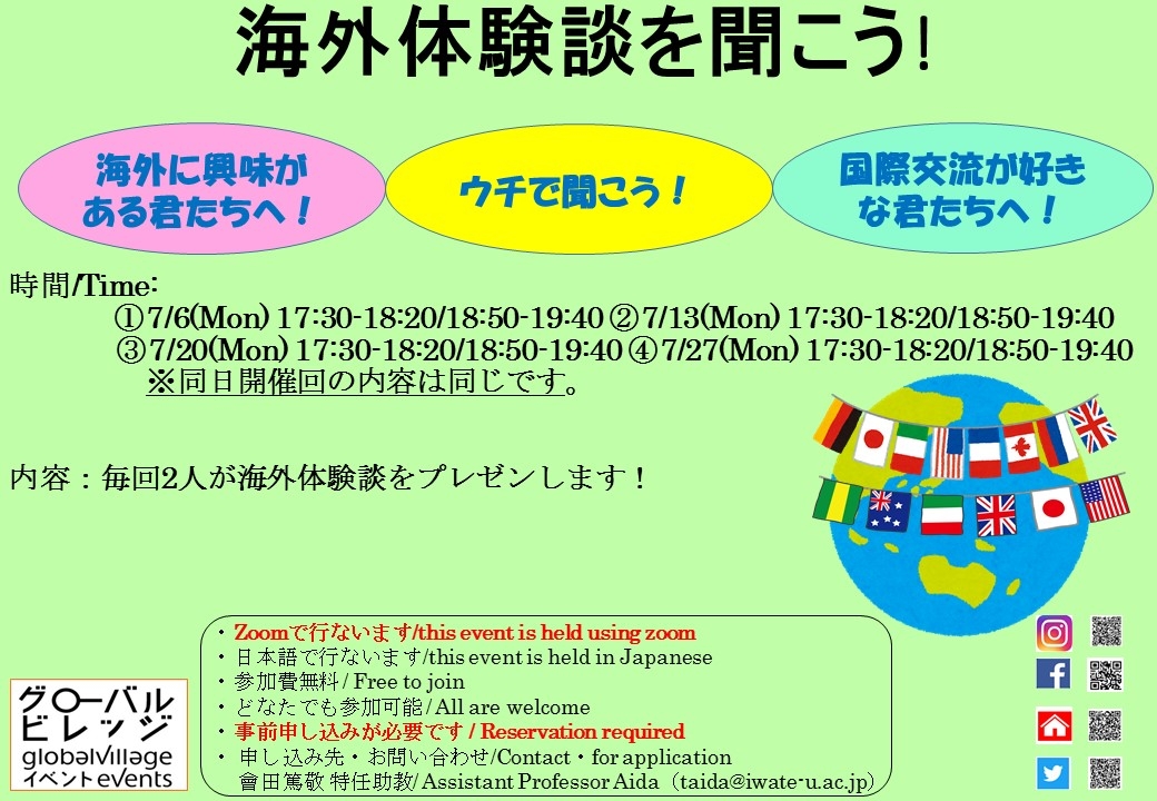 海外体験談を聞こう!