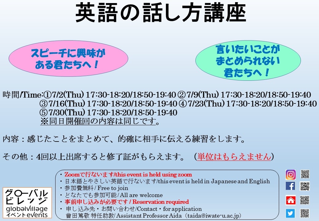 英語の話し方講座