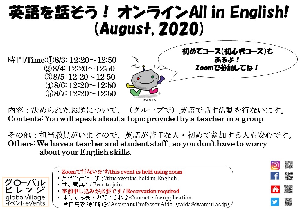 英語を話そう！ オンラインAll in English!(August, 2020)