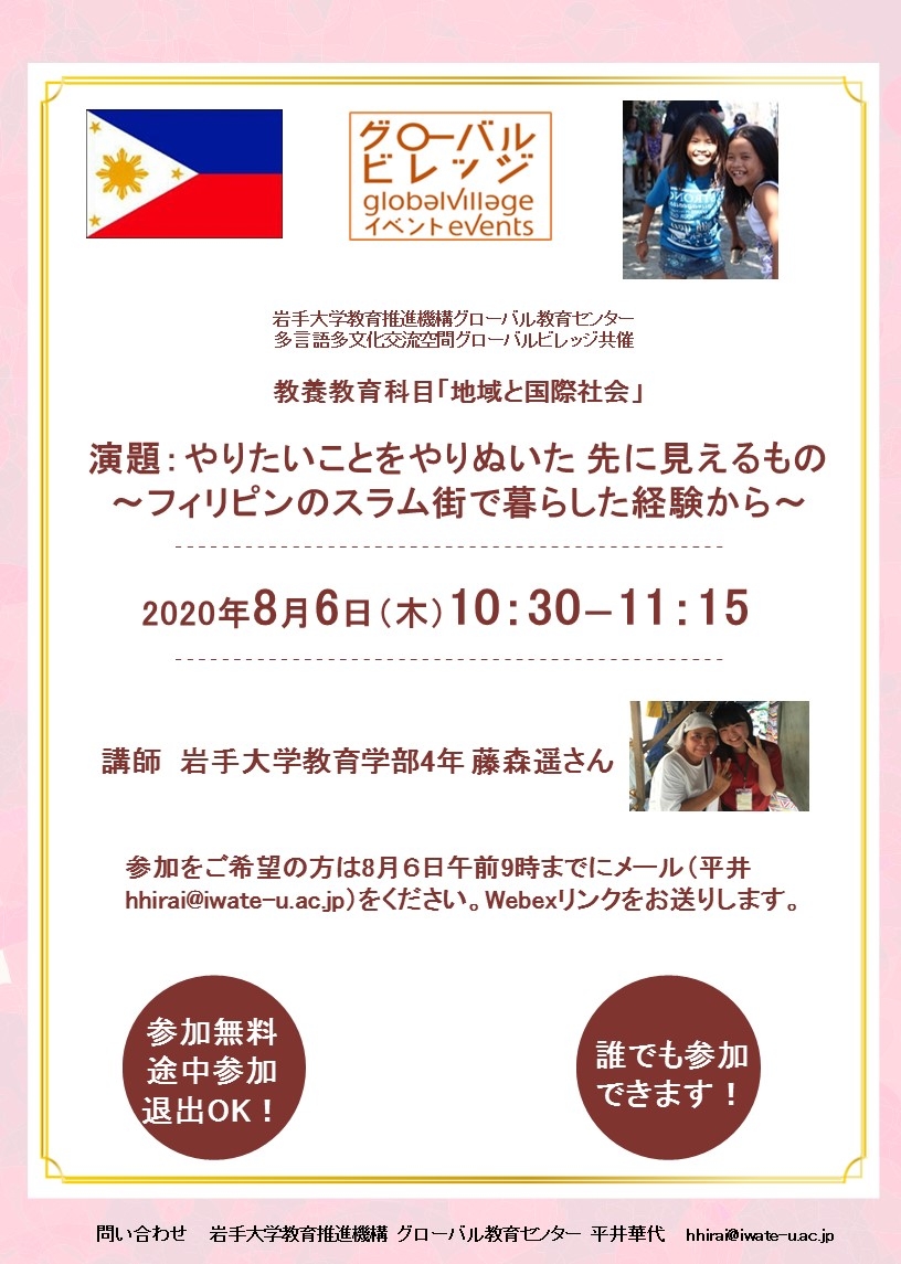 やりたいことをやりぬいた 先に見えるもの ～フィリピンのスラム街で暮らした経験から～