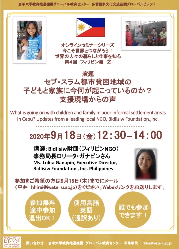 今こそ世界とつながろう！世界の人々の暮らしと仕事を知る第４回フィリピン編②