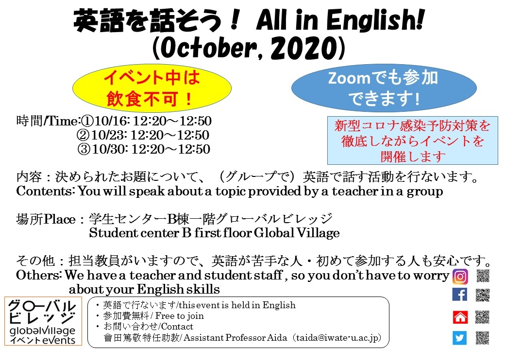 英語を話そう！ All in English!(October, 2020)