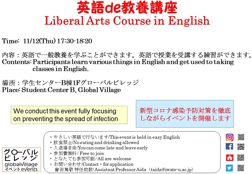 英語de教養講座Liberal Arts Course in English