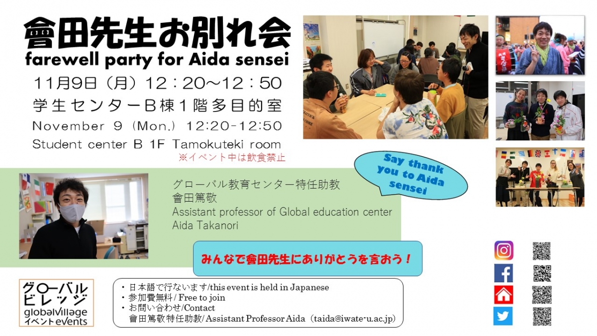 會田先生お別れ会farewell party for Aida sensei