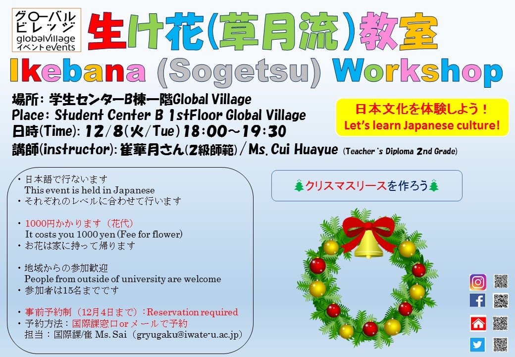 生け花(草月流）クリスマスリースを作ろう！