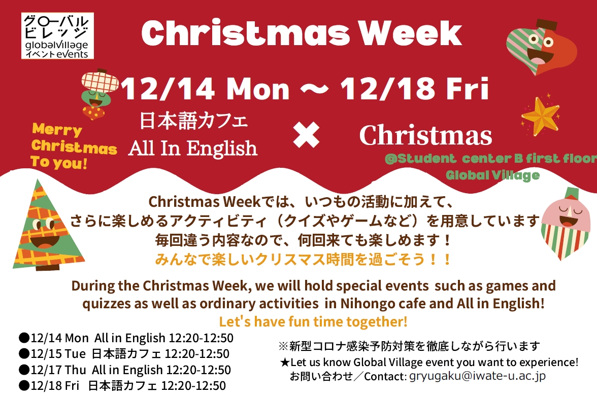 12/14（月）～12/18（金）はChristmas Week!