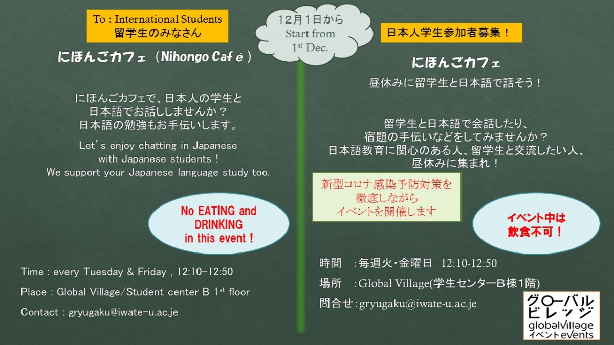 日本語カフェ（Nihongo cafe）