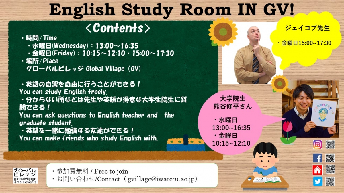 ”English Study Room in GV” 開催してます！