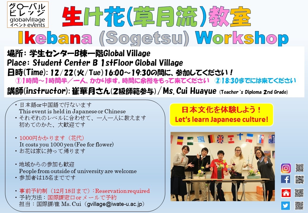 生け花（草月流）教室　Ikebana(Sogetsu) Workshop