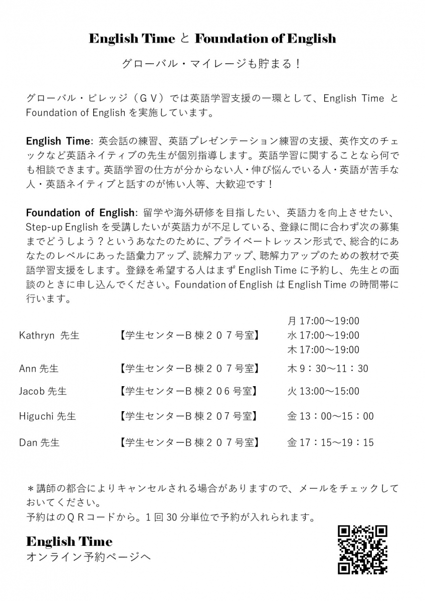 English Time & Foundation of English　1月の予定です