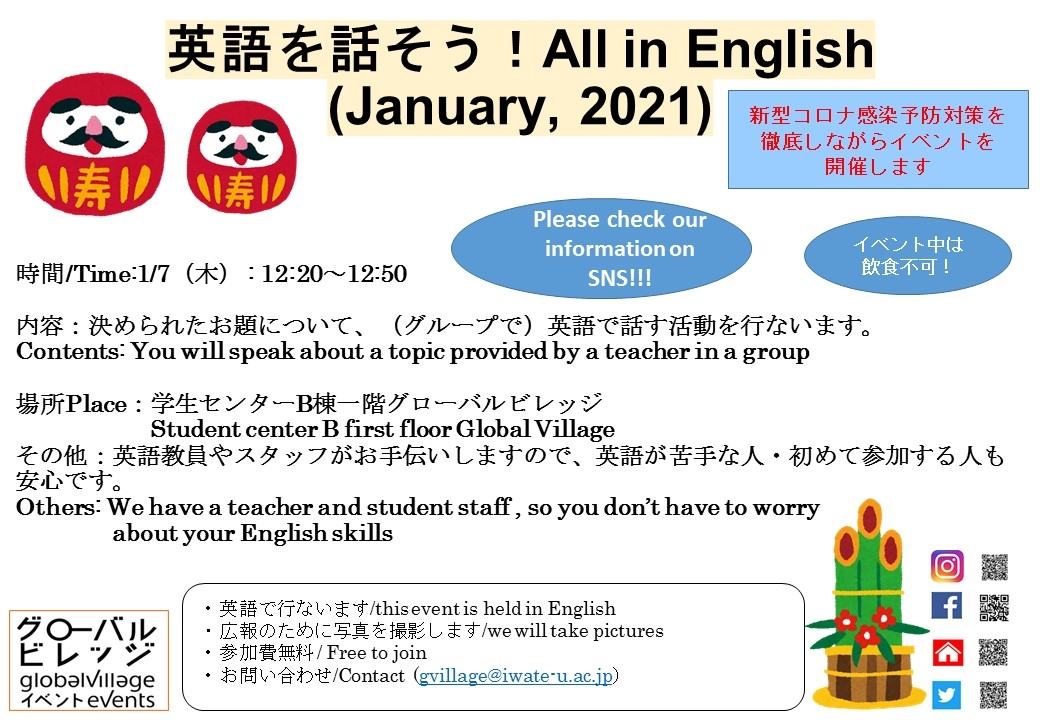 英語で話そう！ All in English!　(January, 2021)