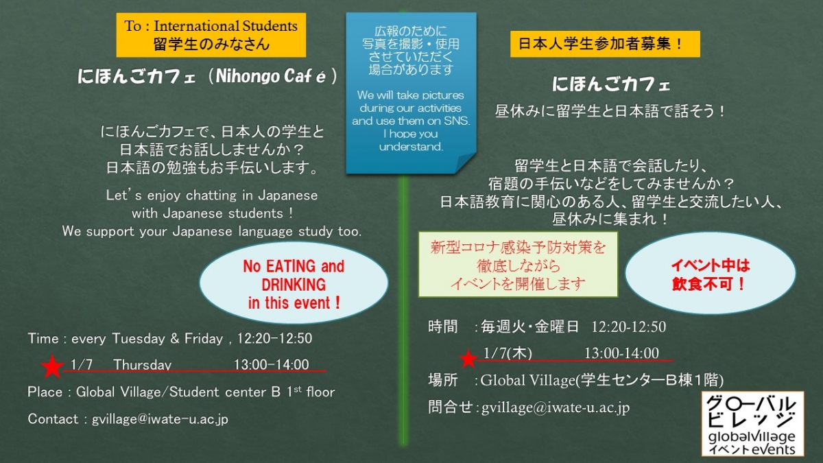 にほんごカフェ(Nihongo Café) (January, 2021)