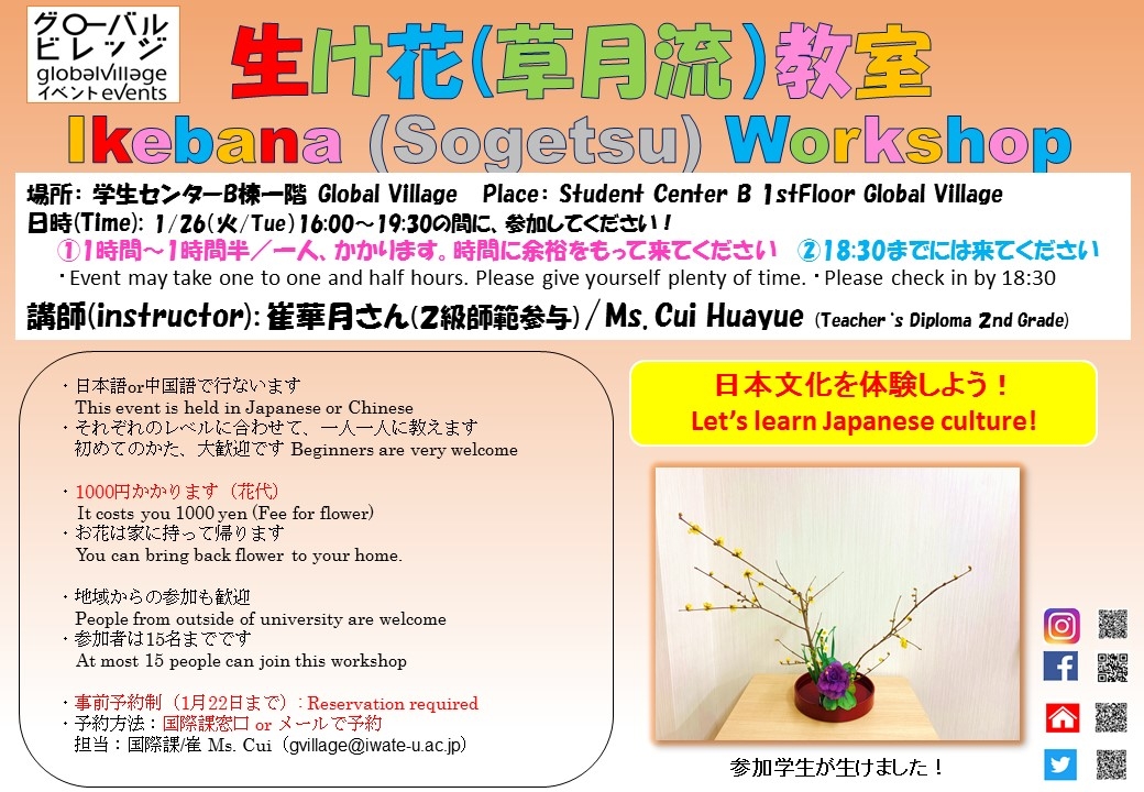生け花（草月流）教室 Ikebana(Sogetsu) Workshop