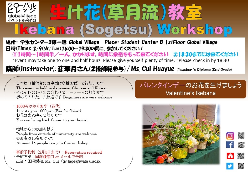 生け花（草月流）教室 Ikebana(Sogetsu) Workshop