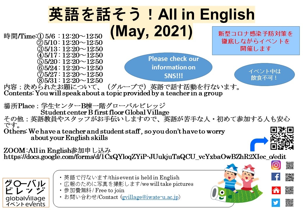 英語で話そう！ All in English!　(May, 2021)