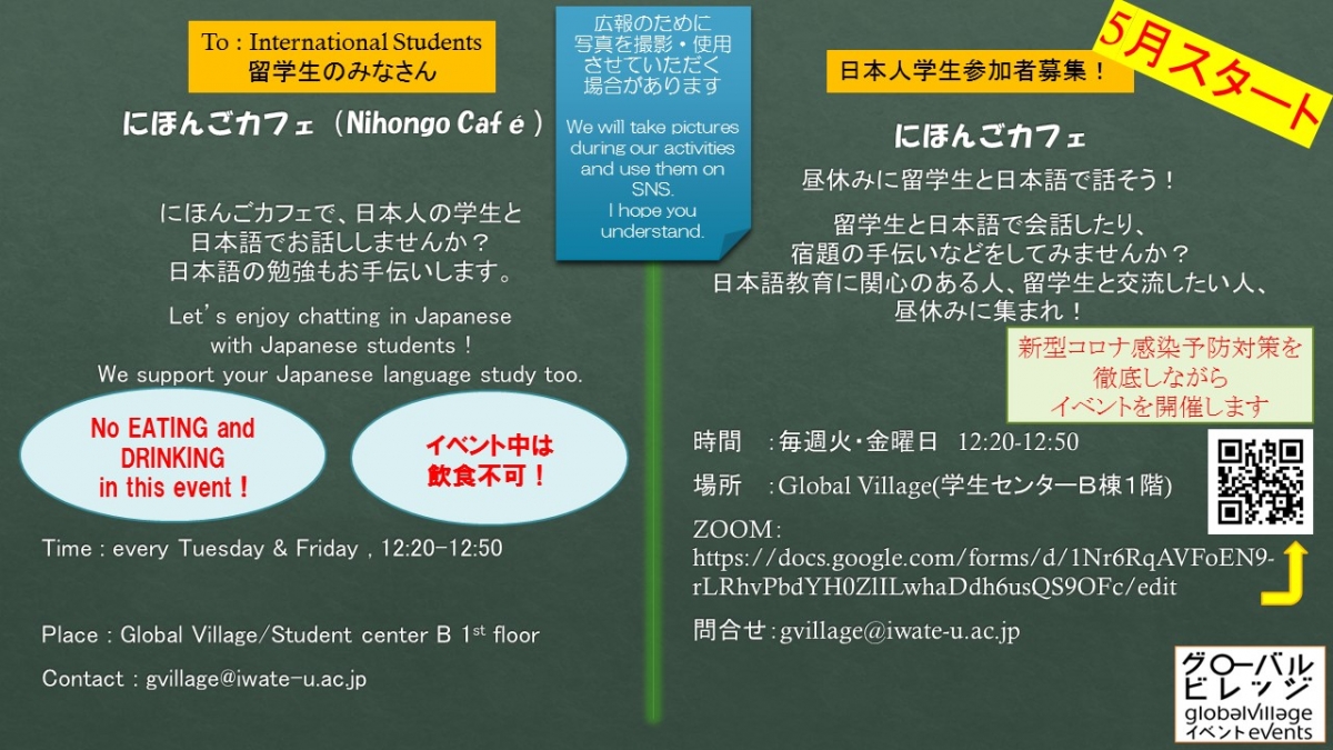 にほんごカフェ(Nihongo Café) (May, 2021)