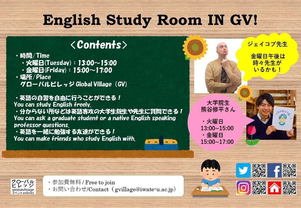 ”English Study Room in GV” 開催します！
