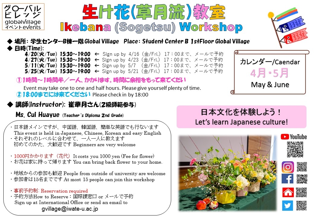生け花（草月流）教室 Ikebana(Sogetsu) Workshop