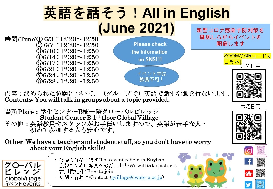 英語で話そう！ All in English!　(June, 2021)