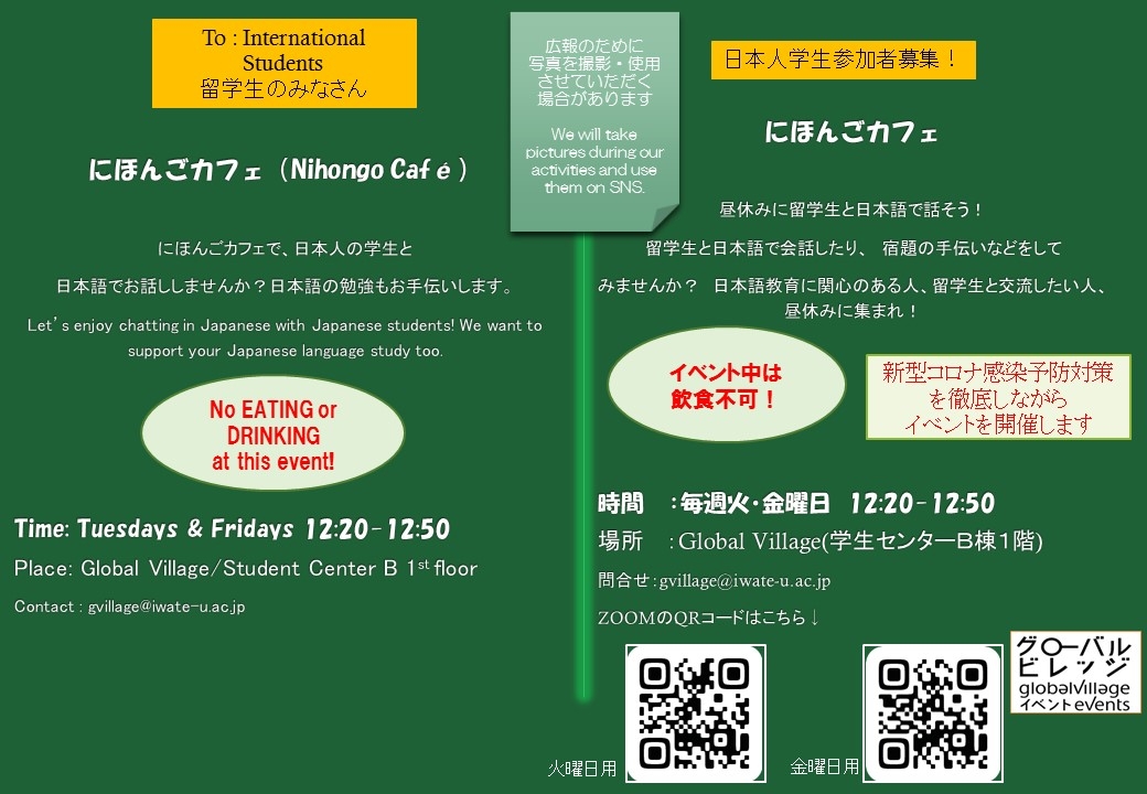 にほんごカフェ(Nihongo Café) (June, 2021)