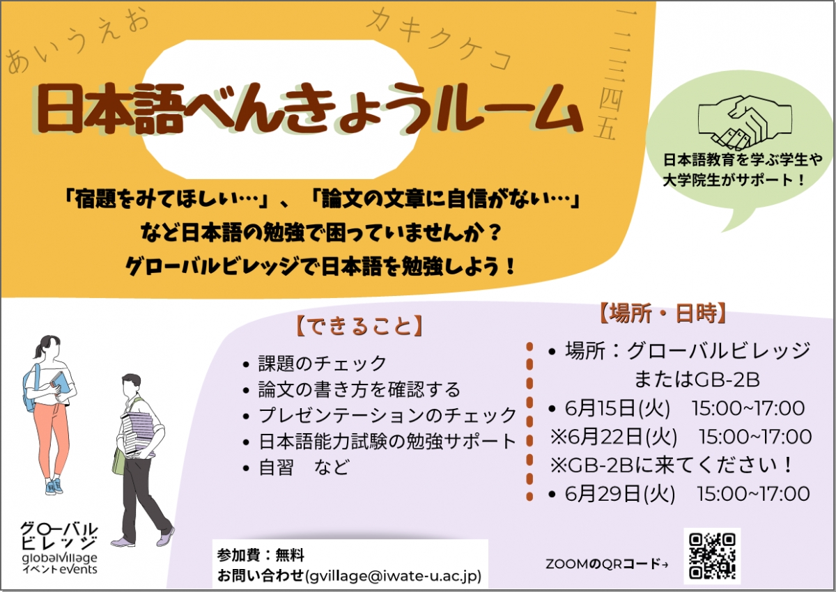 ”日本語べんきょうルーム” 開催します！