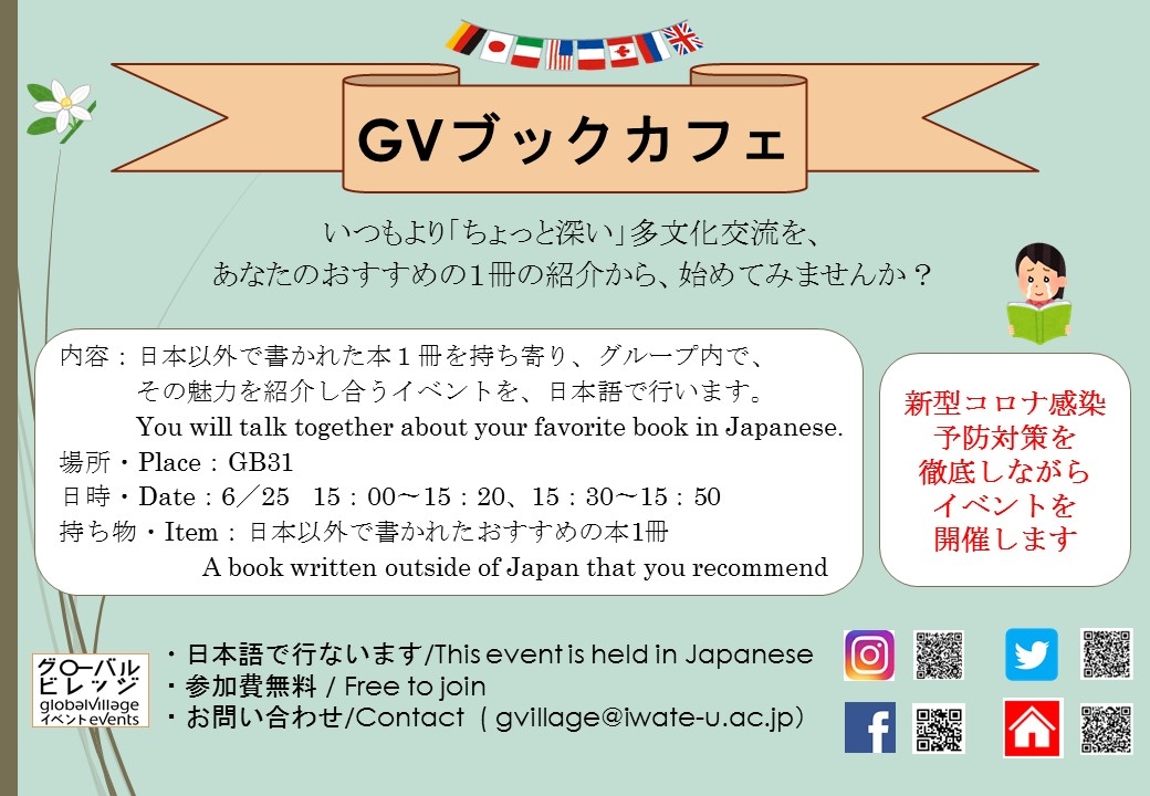 ”GVブックカフェ” 開催します！