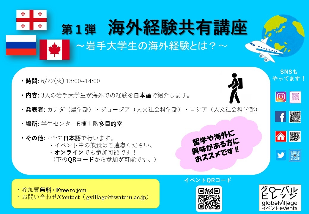 「海外経験共有講座」 開催します！