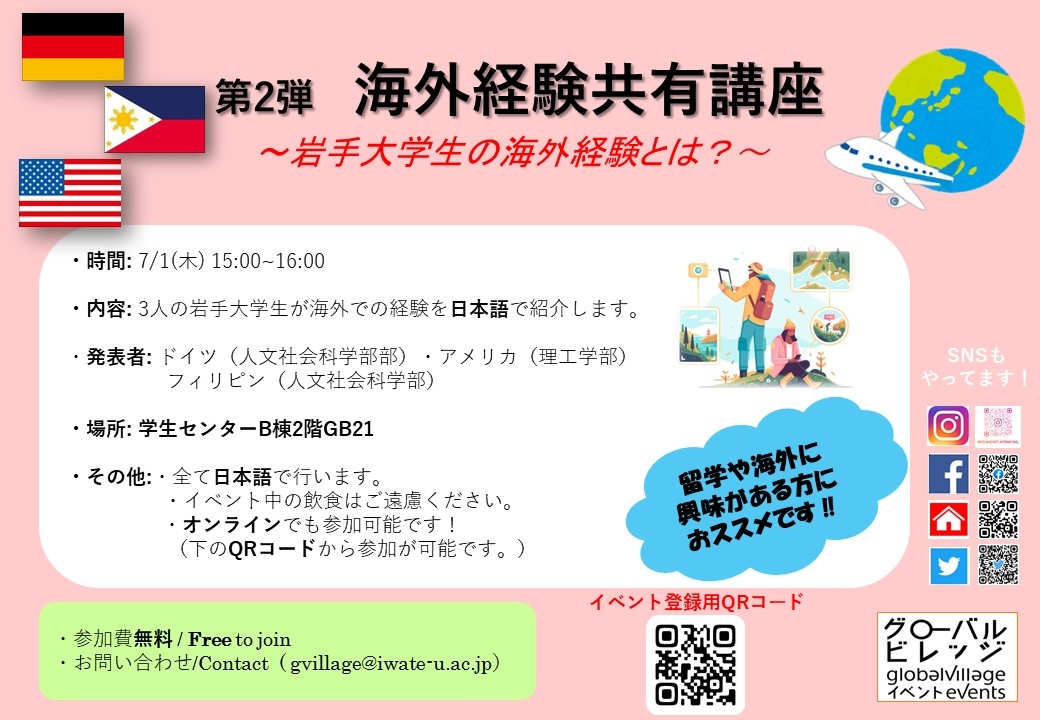 「海外経験共有講座」 第2弾　開催します！