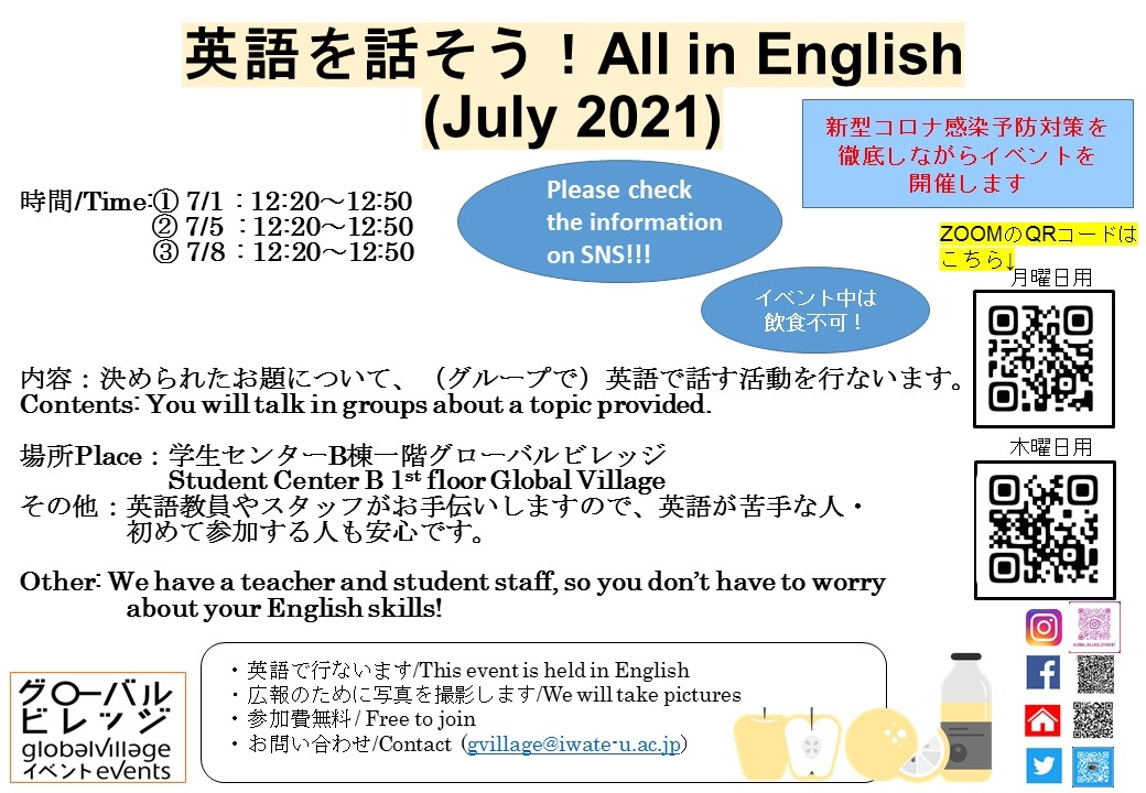 英語で話そう！ All in English!　(July, 2021)