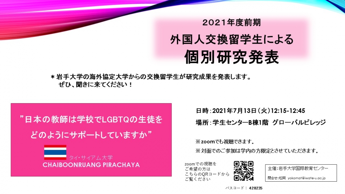 外国人交換留学生による個別研究発表